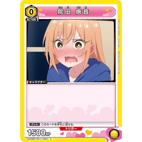 院田 唐音〔C〕【黄】(UA26BT/RLY-1-003)　〈君のことが大大大大大好きな100人の彼...