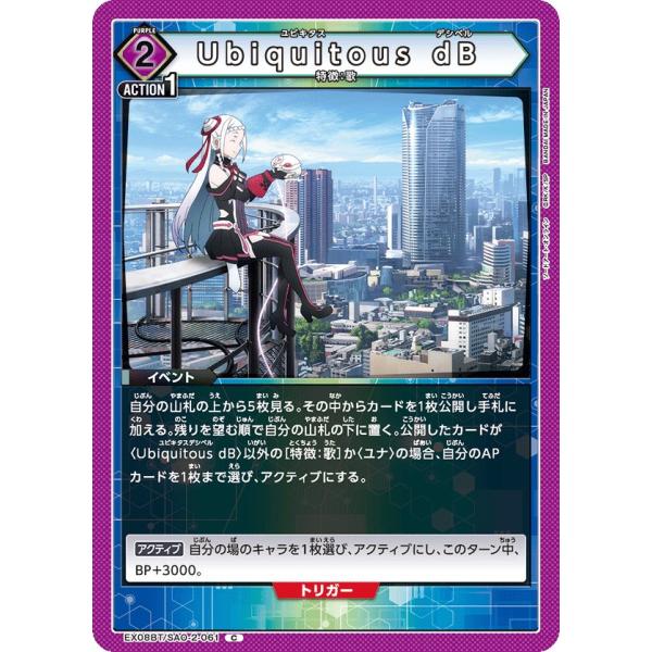 Ubiquitous dB〔C〕【紫】(EX08BT/SAO-2-061)　〈ソードアート・オンライ...