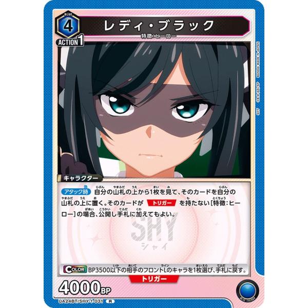 レディ・ブラック〔R〕【青】(UA24BT/SHY-1-031)　〈SHY　ユニオンアリーナ〉