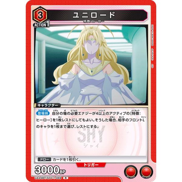 ユニロード〔R〕【赤】(UA24BT/SHY-1-069)　〈SHY　ユニオンアリーナ〉