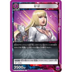 希少　ユニオンアリーナ　鉄拳　リン・シャオユウ　SR パラレル　ユニアリ リン・シャオユウ〔SR〕【赤】(UA13BT/TKN-1-084) 〈鉄拳7