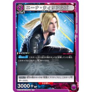 風間 飛鳥〔R〕【紫】(UA13BT/TKN-1-038) 〈鉄拳7 ユニオンアリーナ