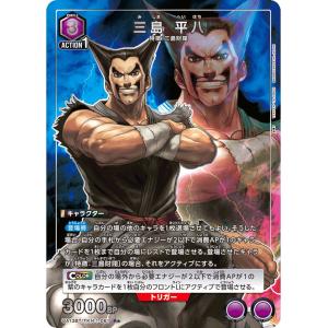 三島 一八〔R〕【赤】(UA13BT/TKN-1-090) 〈鉄拳7 ユニオンアリーナ