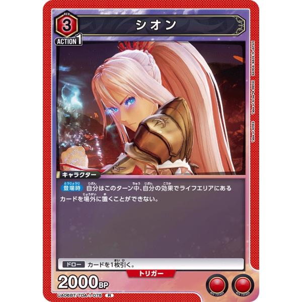 シオン〔R〕【赤】(UA06BT/TOA-1-078)　〈Tales of ARISE　ユニオンアリ...