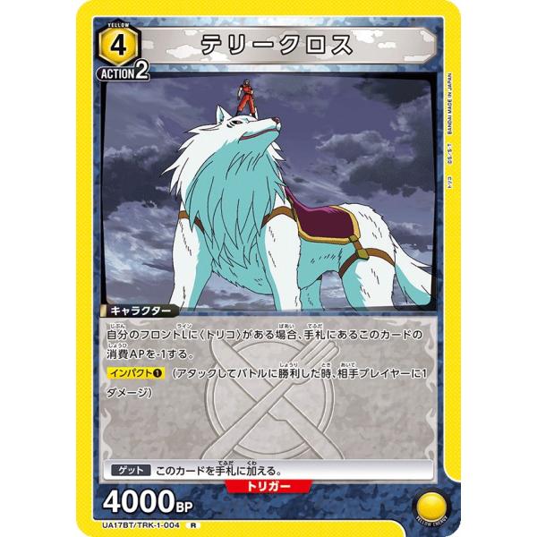 テリークロス〔R〕【黄】(UA17BT/TRK-1-004)　〈トリコ　ユニオンアリーナ〉