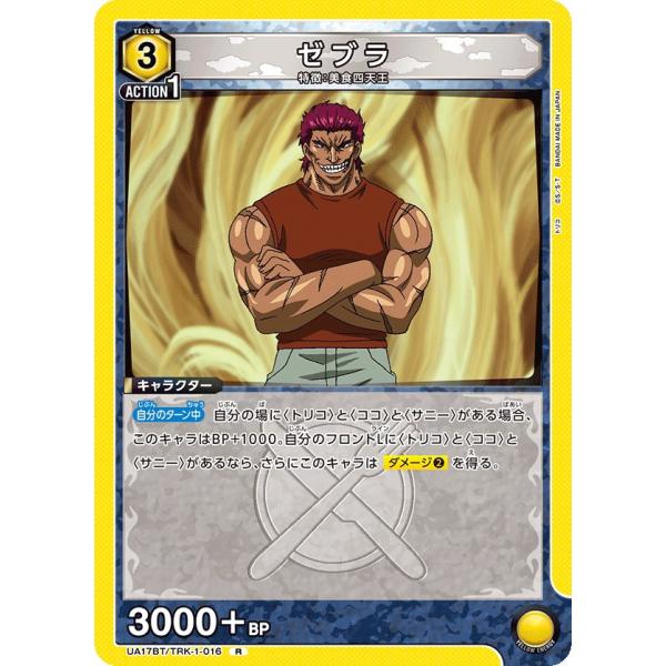 ゼブラ〔R〕【黄】(UA17BT/TRK-1-016)　〈トリコ　ユニオンアリーナ〉