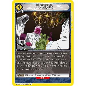 ユニオンアリーナ トリコグルメスパイザー 3枚 ユニオンアリーナ トリコグルメスパイザー 3枚 グルメスパイザー