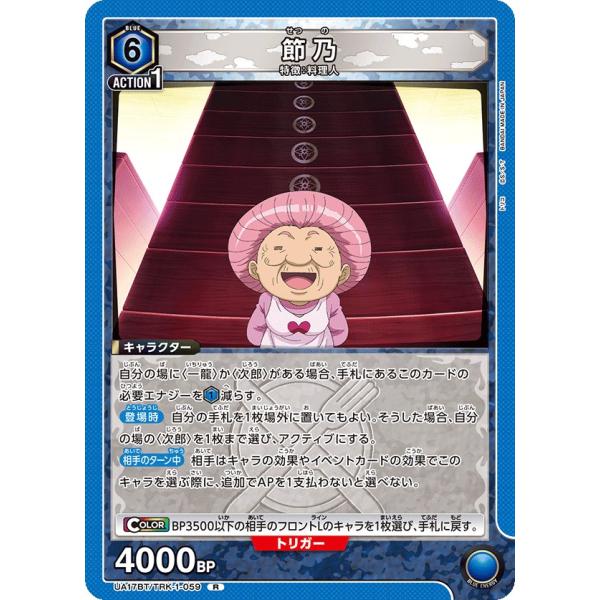 節乃〔R〕【青】(UA17BT/TRK-1-059)　〈トリコ　ユニオンアリーナ〉