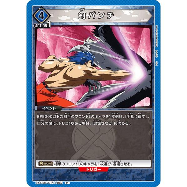 釘パンチ〔R〕【青】(UA17BT/TRK-1-062)　〈トリコ　ユニオンアリーナ〉