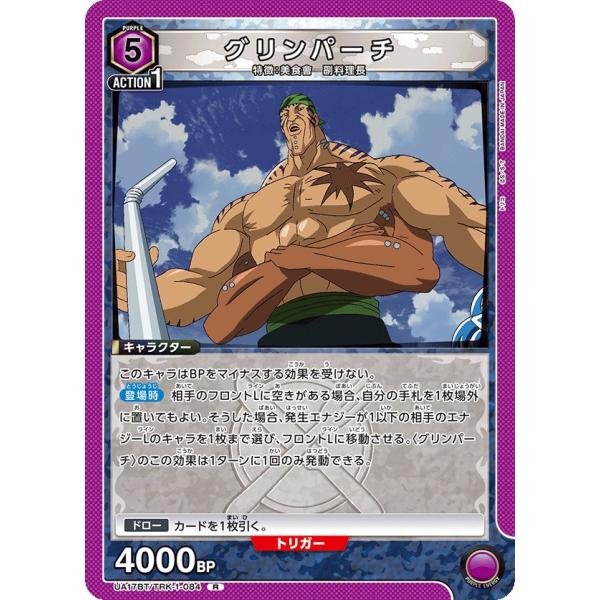 グリンパーチ〔R〕【紫】(UA17BT/TRK-1-084)　〈トリコ　ユニオンアリーナ〉