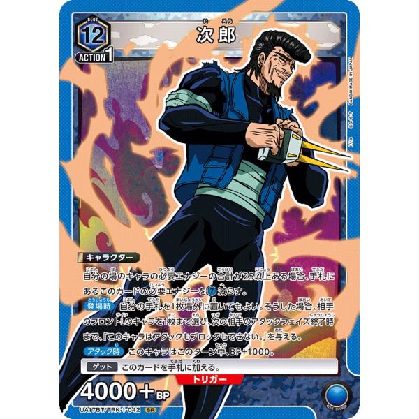 次郎〔SR〕【青】(UA17BT/TRK-1-042)　〈トリコ　ユニオンアリーナ〉