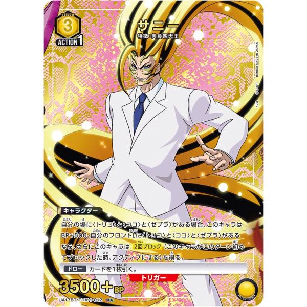 サニー(パラレル)〔R★〕【黄】(UA17BT/TRK-1-012)　〈トリコ　ユニオンアリーナ〉