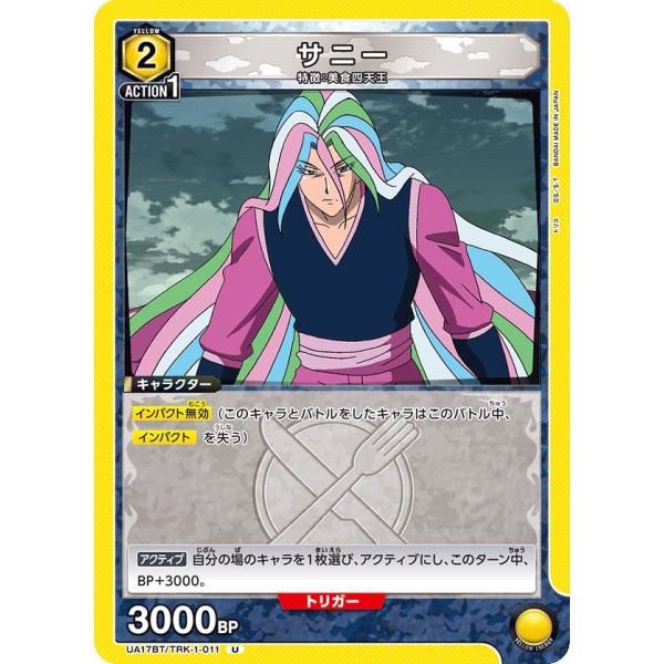 サニー〔U〕【黄】(UA17BT/TRK-1-011)　〈トリコ　ユニオンアリーナ〉