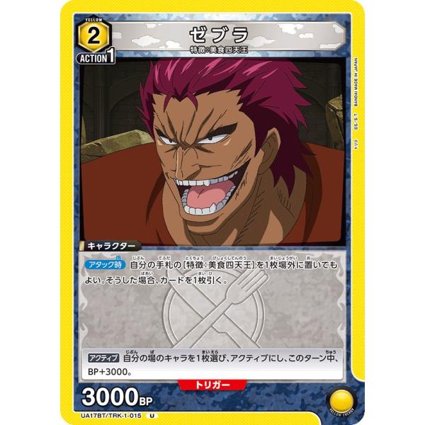 ゼブラ〔U〕【黄】(UA17BT/TRK-1-015)　〈トリコ　ユニオンアリーナ〉