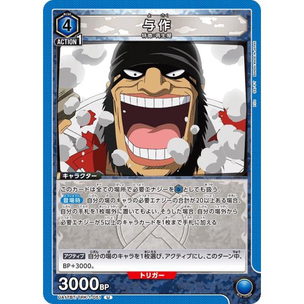 与作〔U〕【青】(UA17BT/TRK-1-051)　〈トリコ　ユニオンアリーナ〉