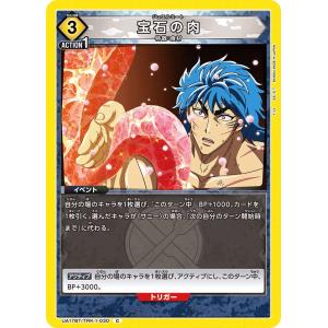 宝石の肉〔C〕【黄】(UA17BT/TRK-1-030)　〈トリコ　ユニオンアリーナ〉