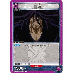 三虎〔C〕【紫】(UA17BT/TRK-1-092)　〈トリコ　ユニオンアリーナ〉