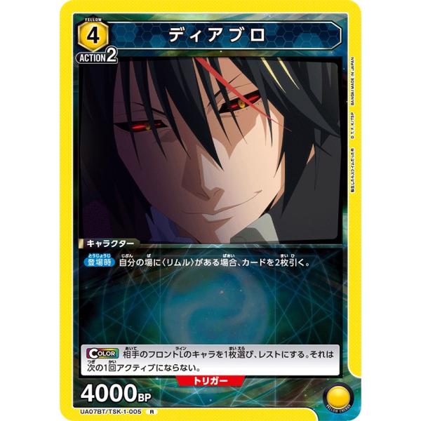 ディアブロ〔R〕【黄】(UA07BT/TSK-1-005)　〈転生したらスライムだった件　ユニオンア...