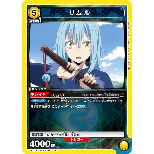 リムル〔R〕【黄】(UA07BT/TSK-1-012)　〈転生したらスライムだった件　ユニオンアリー...