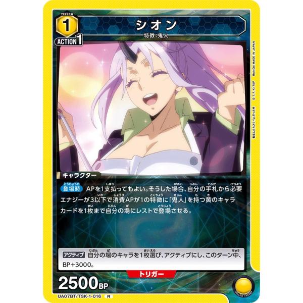 シオン〔R〕【黄】(UA07BT/TSK-1-016)　〈転生したらスライムだった件　ユニオンアリー...