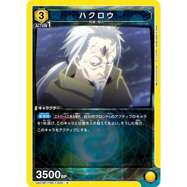 ハクロウ〔R〕【黄】(UA07BT/TSK-1-023)　〈転生したらスライムだった件　ユニオンアリ...
