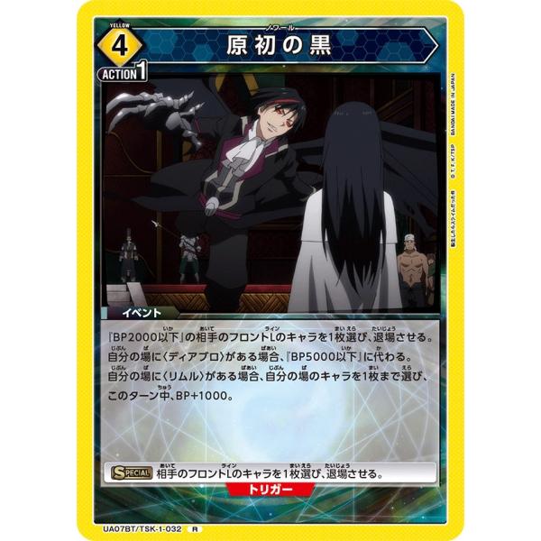 原初の黒〔R〕【黄】(UA07BT/TSK-1-032)　〈転生したらスライムだった件　ユニオンアリ...