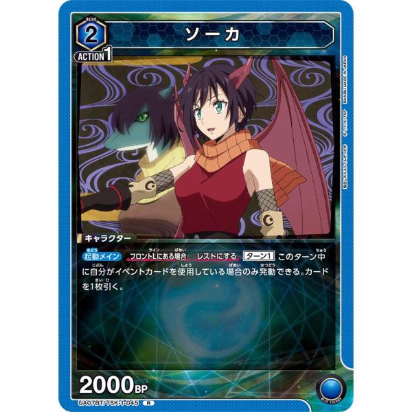 ソーカ〔R〕【青】(UA07BT/TSK-1-045)　〈転生したらスライムだった件　ユニオンアリー...