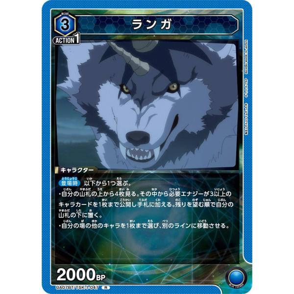 ランガ〔R〕【青】(UA07BT/TSK-1-047)　〈転生したらスライムだった件　ユニオンアリー...