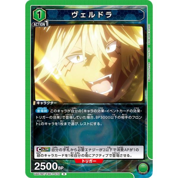 ヴェルドラ〔R〕【緑】(UA07BT/TSK-1-070)　〈転生したらスライムだった件　ユニオンア...