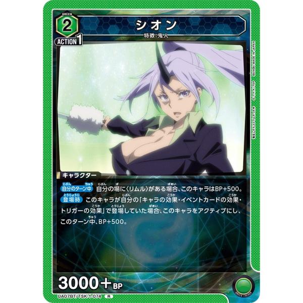 シオン〔R〕【緑】(UA07BT/TSK-1-074)　〈転生したらスライムだった件　ユニオンアリー...