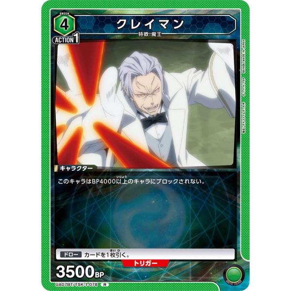 クレイマン〔R〕【緑】(UA07BT/TSK-1-078)　〈転生したらスライムだった件　ユニオンア...