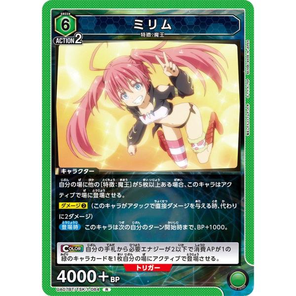 ミリム〔R〕【緑】(UA07BT/TSK-1-084)　〈転生したらスライムだった件　ユニオンアリー...