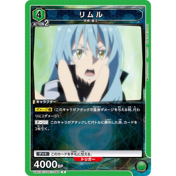 リムル〔R〕【緑】(UA07BT/TSK-1-090)　〈転生したらスライムだった件　ユニオンアリー...