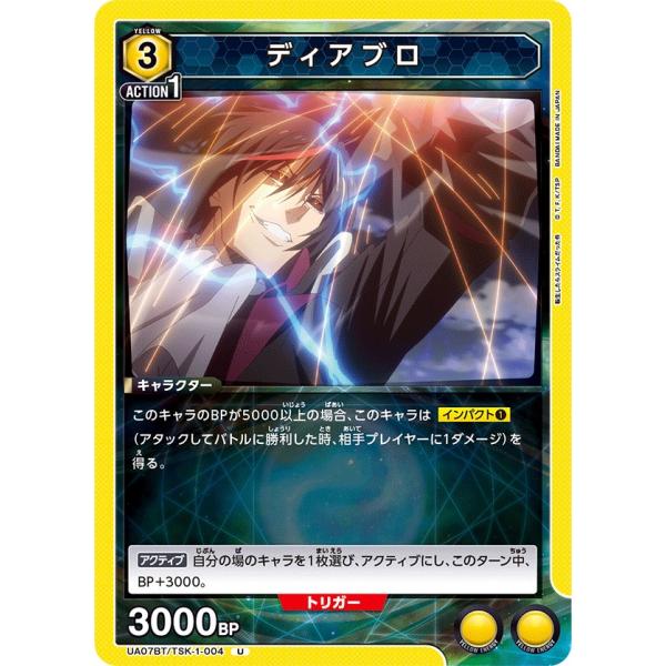 ディアブロ〔U〕【黄】(UA07BT/TSK-1-004)　〈転生したらスライムだった件　ユニオンア...