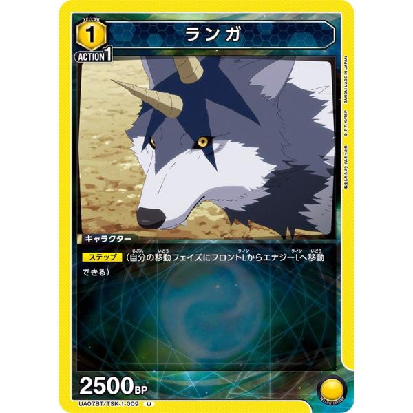 ランガ〔U〕【黄】(UA07BT/TSK-1-009)　〈転生したらスライムだった件　ユニオンアリー...