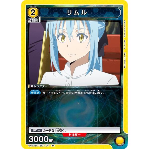 リムル〔U〕【黄】(UA07BT/TSK-1-011)　〈転生したらスライムだった件　ユニオンアリー...