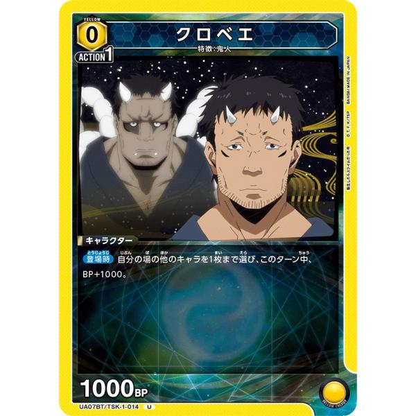 クロベエ〔U〕【黄】(UA07BT/TSK-1-014)　〈転生したらスライムだった件　ユニオンアリ...