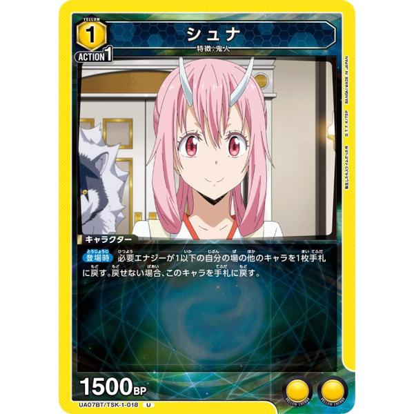 シュナ〔U〕【黄】(UA07BT/TSK-1-018)　〈転生したらスライムだった件　ユニオンアリー...