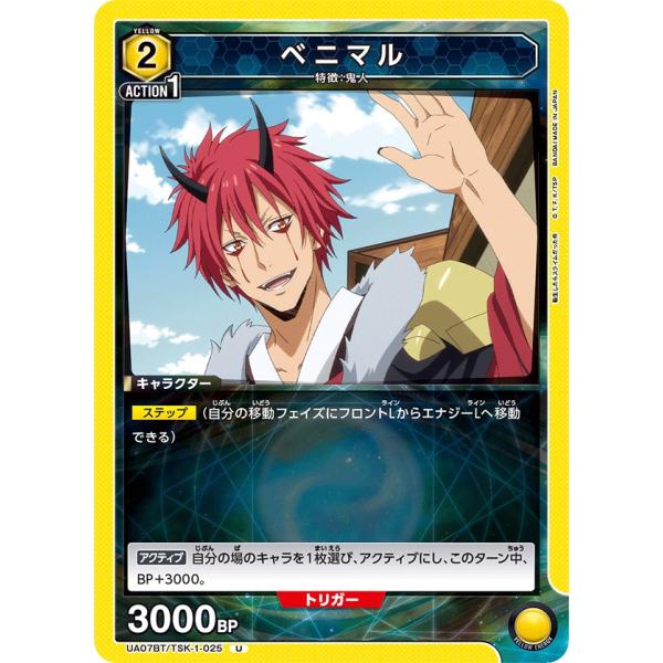 ベニマル〔U〕【黄】(UA07BT/TSK-1-025)　〈転生したらスライムだった件　ユニオンアリ...