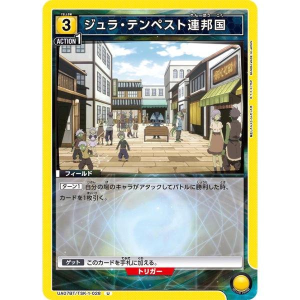 ジュラ・テンペスト連邦国〔U〕【黄】(UA07BT/TSK-1-028)　〈転生したらスライムだった...