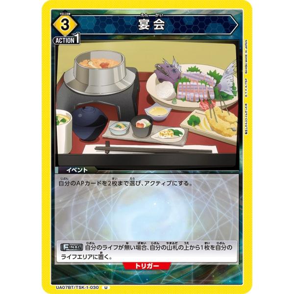 宴会〔U〕【黄】(UA07BT/TSK-1-030)　〈転生したらスライムだった件　ユニオンアリーナ...