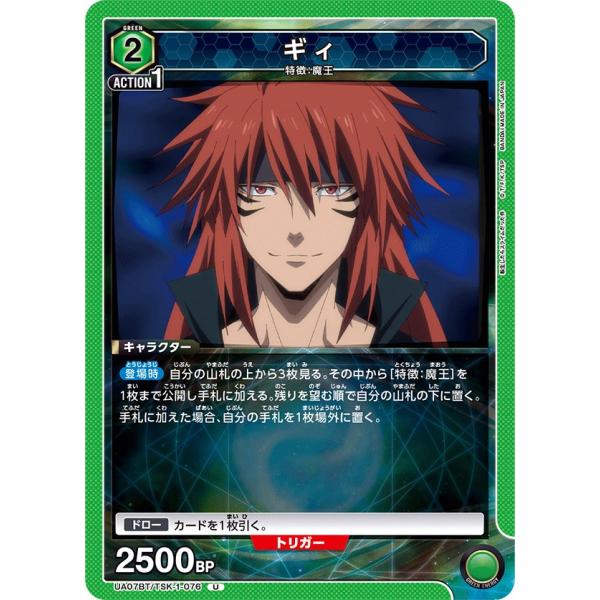 ギィ〔U〕【緑】(UA07BT/TSK-1-076)　〈転生したらスライムだった件　ユニオンアリーナ...