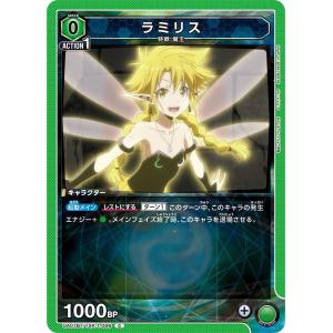 ラミリス〔C〕【緑】(UA07BT/TSK-1-086)　〈転生したらスライムだった件　ユニオンアリーナ〉