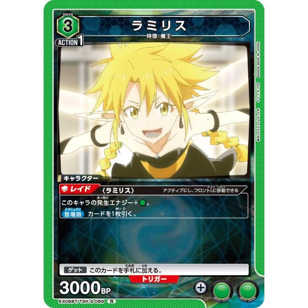 ラミリス〔R〕【緑】(EX09BT/TSK-2-068)　〈転生したらスライムだった件 Vol.2　...