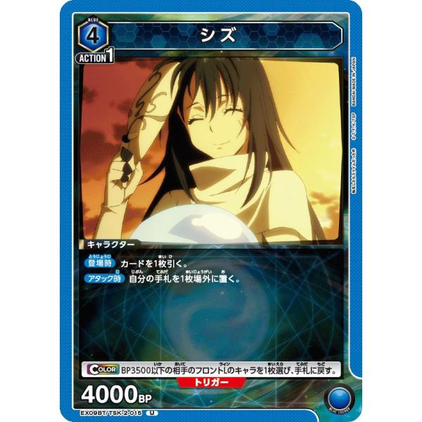 シズ〔U〕【青】(EX09BT/TSK-2-015)　〈転生したらスライムだった件 Vol.2　ユニ...