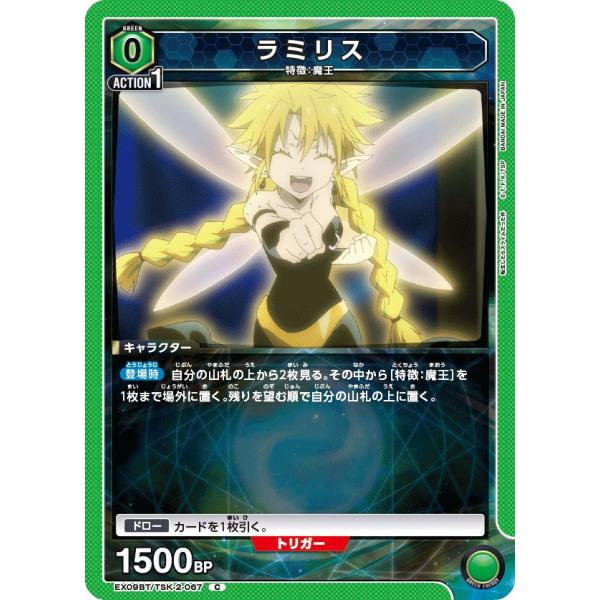 ラミリス〔C〕【緑】(EX09BT/TSK-2-067)　〈転生したらスライムだった件 Vol.2　...