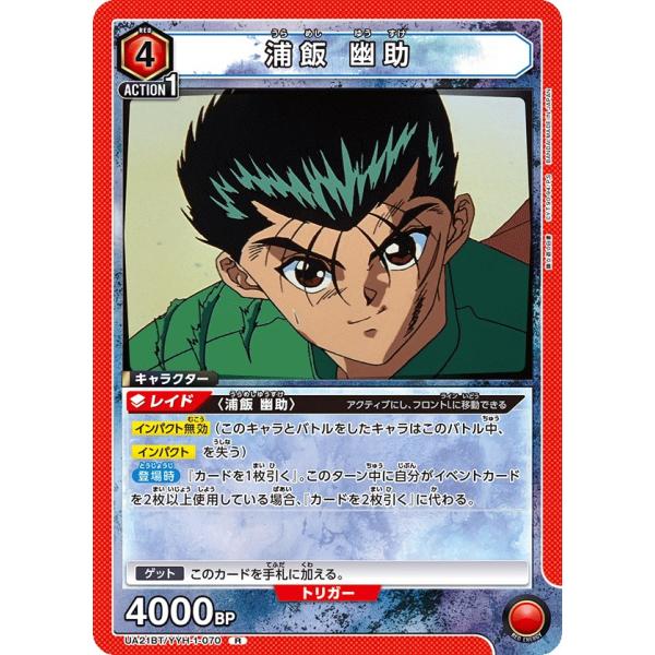 浦飯 幽助〔R〕【赤】(UA21BT/YYH-1-070)　〈幽☆遊☆白書　ユニオンアリーナ〉
