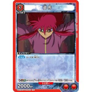 浦飯 幽助〔U〕【緑】(UA21BT/YYH-1-036) 〈幽☆遊☆白書 ユニオン