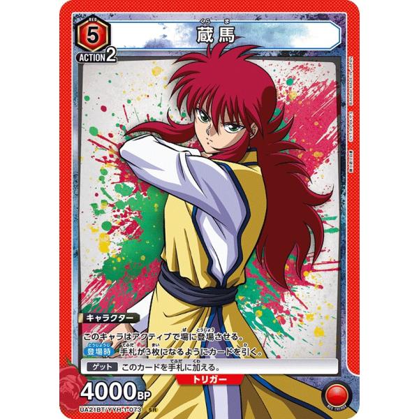 蔵馬〔SR〕【赤】(UA21BT/YYH-1-073)　〈幽☆遊☆白書　ユニオンアリーナ〉