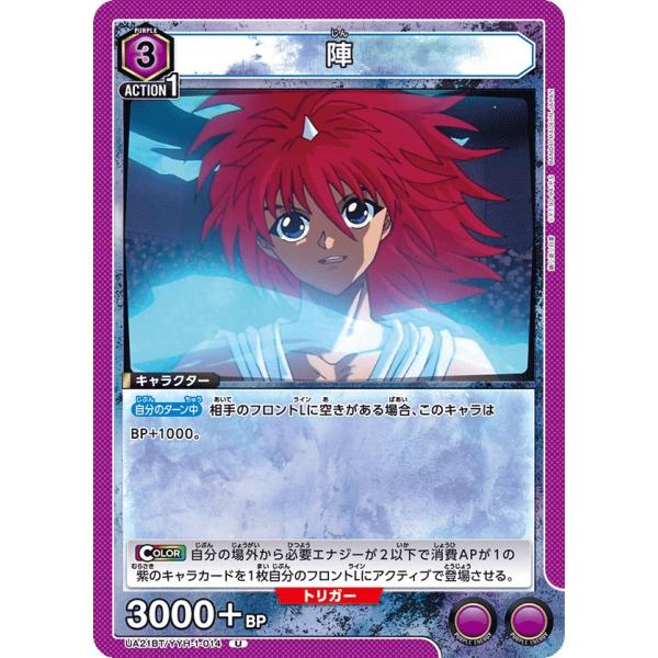 陣〔U〕【紫】(UA21BT/YYH-1-014)　〈幽☆遊☆白書　ユニオンアリーナ〉